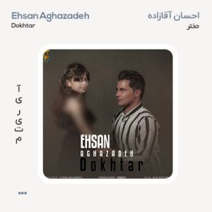 احسان آقازاده دختر