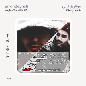 عرفان زینالی نقطه سر خط 2