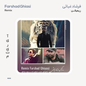 فرشاد غیاثی ریمیکس