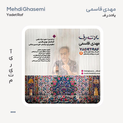 مهدی قاسمی یادت رف