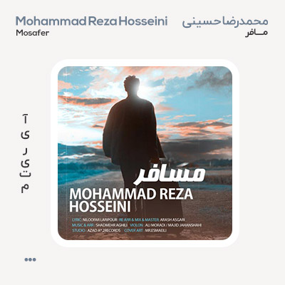 محمدرضا حسینی مسافر