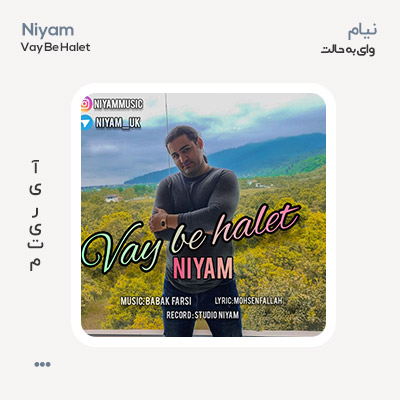 نیام وای به حالت