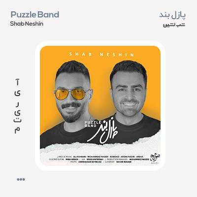 پازل بند شب نشین