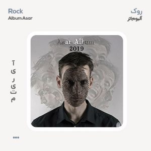 روک آلبوم اثر