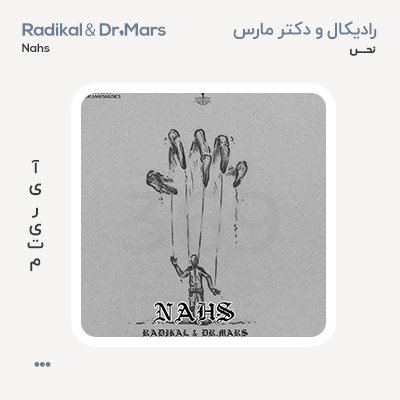 رادیکال و دکتر مارس نحس