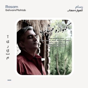 رسام گهواره ی مهتاب