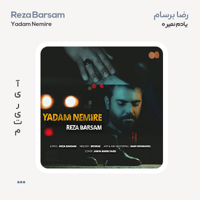 رضا برسام یادم نمیره