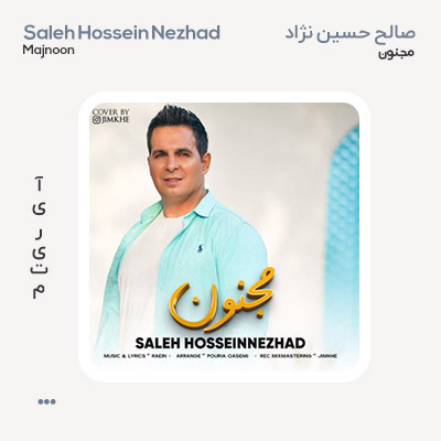 صالح حسین نژاد مجنون