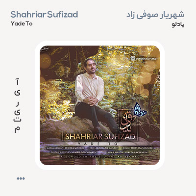 شهریار صوفی زاد یاد تو
