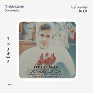 توحید آریا دار و ندار