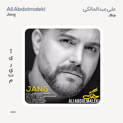 علی عبدالمالکی جنگ