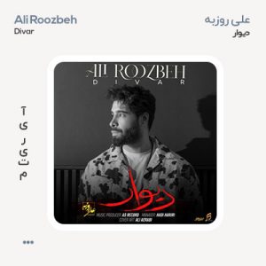 علی روزبه دیوار