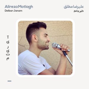 علیرضا مطلق دلبر جانم علیرضا مطلق دلبرجانم