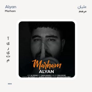 علیان مرهم علیان مرهم