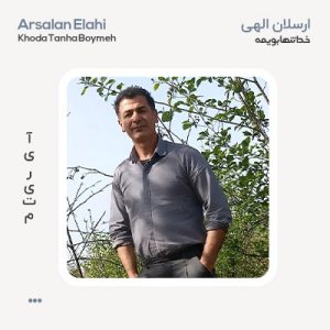 ارسلان الهی خدا تنها بویمه