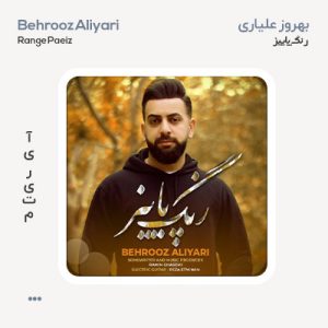 بهروز علی یاری رنگ پاییز بهروز علی یاری رنگ پاییز