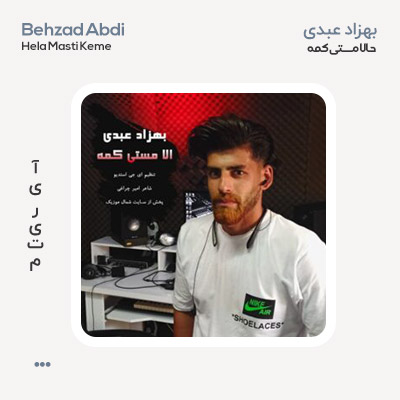 بهزاد عبدی حالا مستی کمه