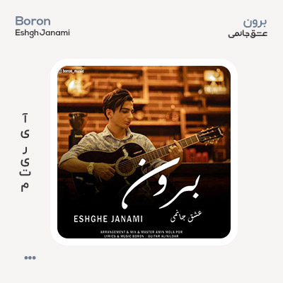 برون عشق جانمی