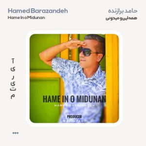 حامد برازنده همه اینو میدونن