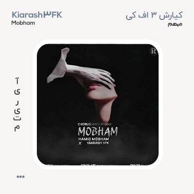 کیارش 3FK مبهم