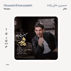 حسین خان زاده مادر