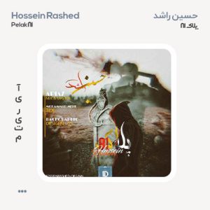 حسین راشد پلاک 81