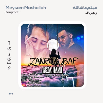 میثم ماشالله زنجیر باف