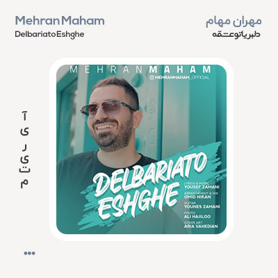 مهران مهام دلبریاتو عشقه