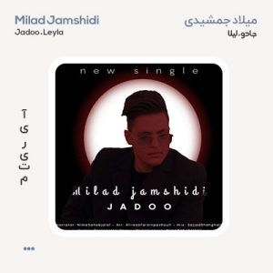 میلاد جمشیدی جادو ( لیلا )