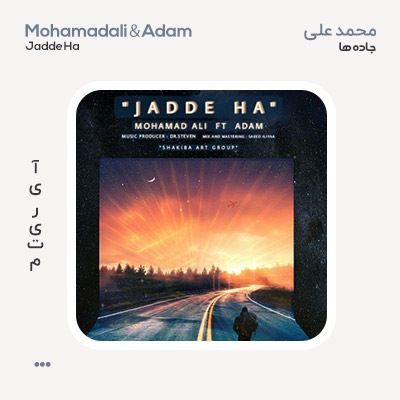 محمدعلی و عدم جاده ها