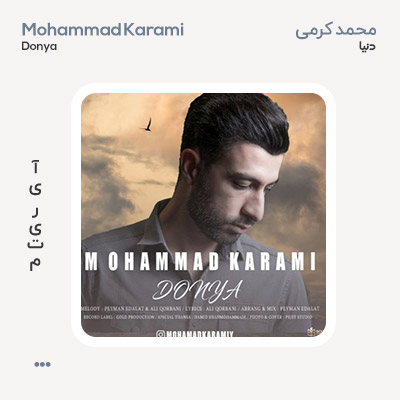 محمد کرمی دنیا