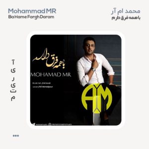 محمد ام آر با همه فرق دارم