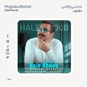 مجتبی رفعتی حال خوب