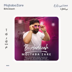 مجتبی زارع بی اندازه مجتبی زارع بی اندازه
