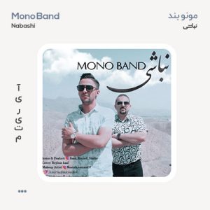 مونو بند نباشی