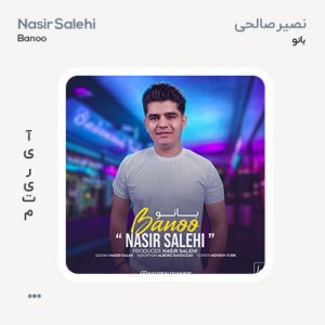 نصیر صالحی بانو
