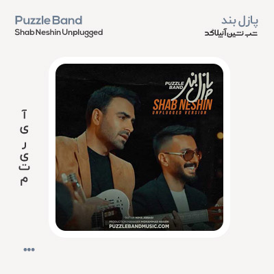پازل بند شب نشین (آنپلاگد)