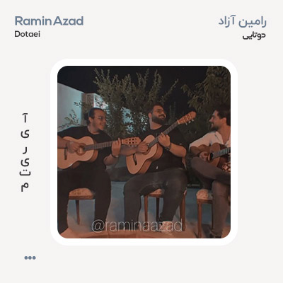 رامین آزاد دوتایی
