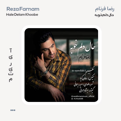 رضا فرنام حال دلم خوبه