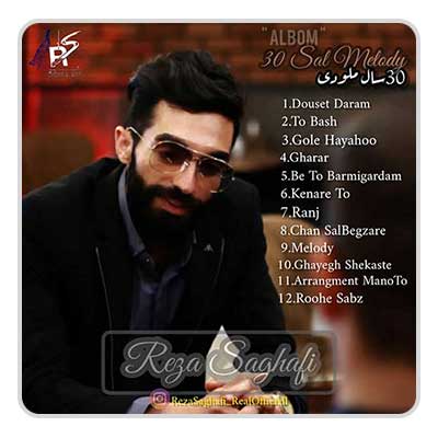 رضا ثقفی آلبوم سی سال ملودی رضا ثقفی آلبوم سی سال ملودی