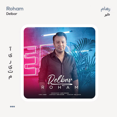 رهام دلبر