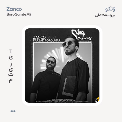زانکو برو سمت علی