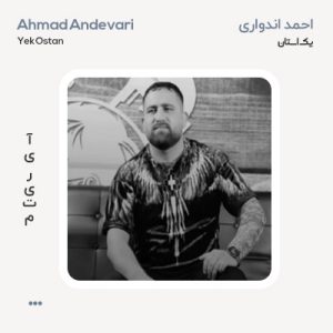 احمد اندواری یک استان