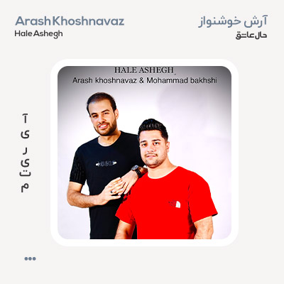 آرش خوش نواز حال عاشق