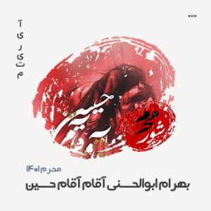 بهرام ابوالحسنی آقام آقام حسین بهرام ابوالحسنی آقام آقام حسین