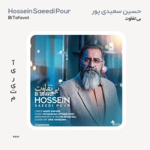 حسین سعیدی پور بی تفاوت حسین سعیدی پور بی تفاوت