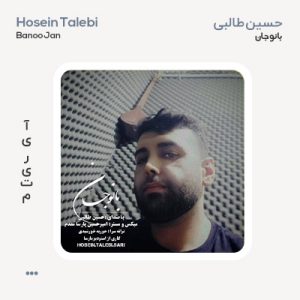 حسین طالبی بانو جان حسین طالبی بانو جان