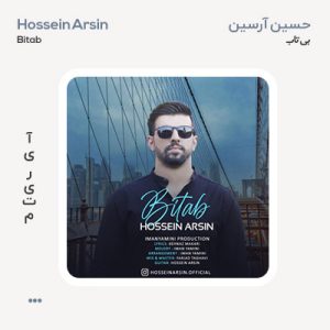 حسین آرسین بیتاب