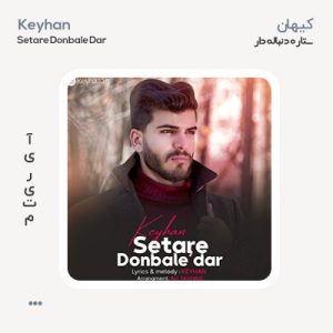 کیهان ستاره دنباله دار
