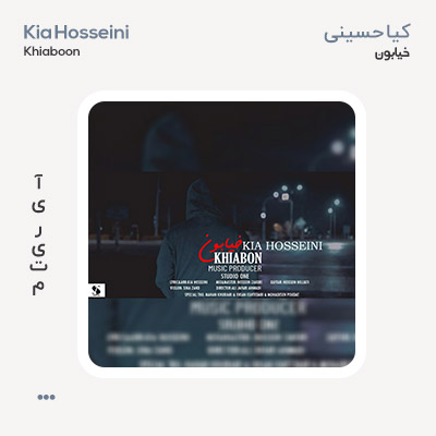 کیا حسینی خیابون